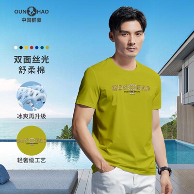 夏季男士透气亲肤丝光棉短袖T恤