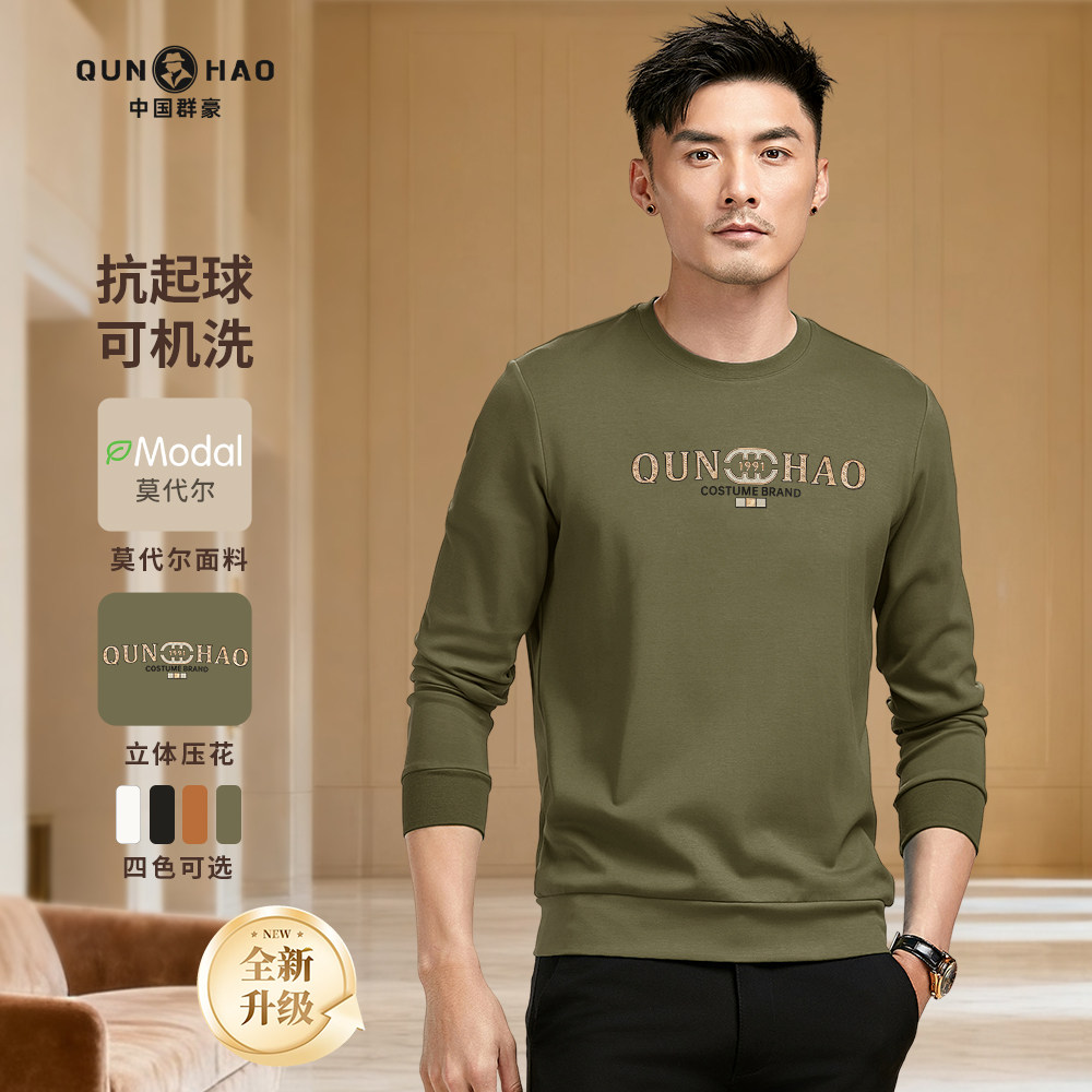 【轻奢卫衣】群豪秋冬潮流国风舒适柔软莫代尔休闲百搭男卫衣W896