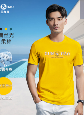 【轻奢风.凉感】群豪男士双面丝光棉夏季新款柔滑圆领短袖T恤T519