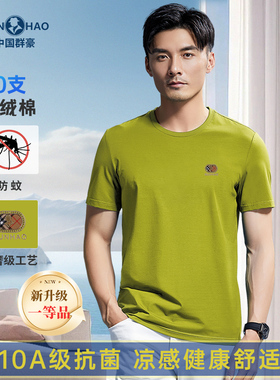 群豪2026新品80支丝光男士凉感短袖T恤夏季透气抗菌圆领轻奢T532