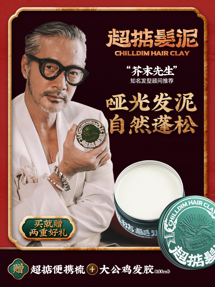 超掂哑光发泥水基男士