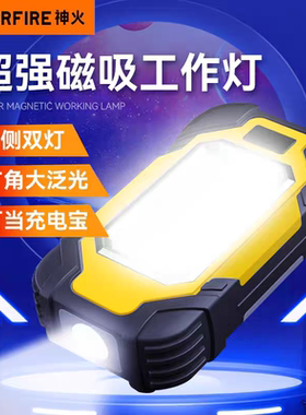 SupFire神火x102超强磁吸工作灯户外照明RG04手电筒USB多功能