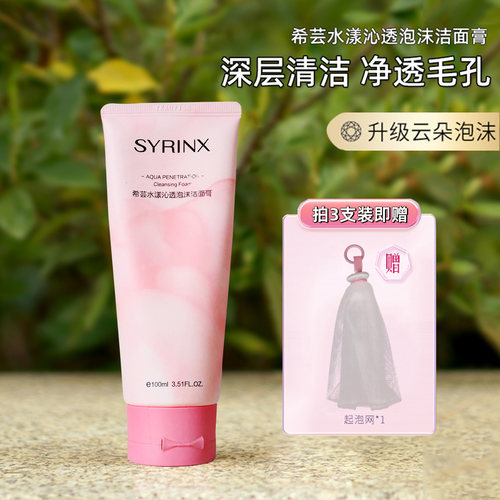 希芸水漾洗面奶含氨基酸
