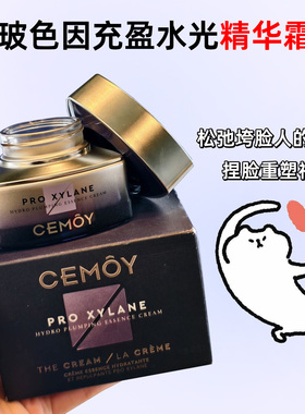 CEMOY玻色因面霜50g 澳诗茉精华霜保湿舒缓紧致限到2028.03