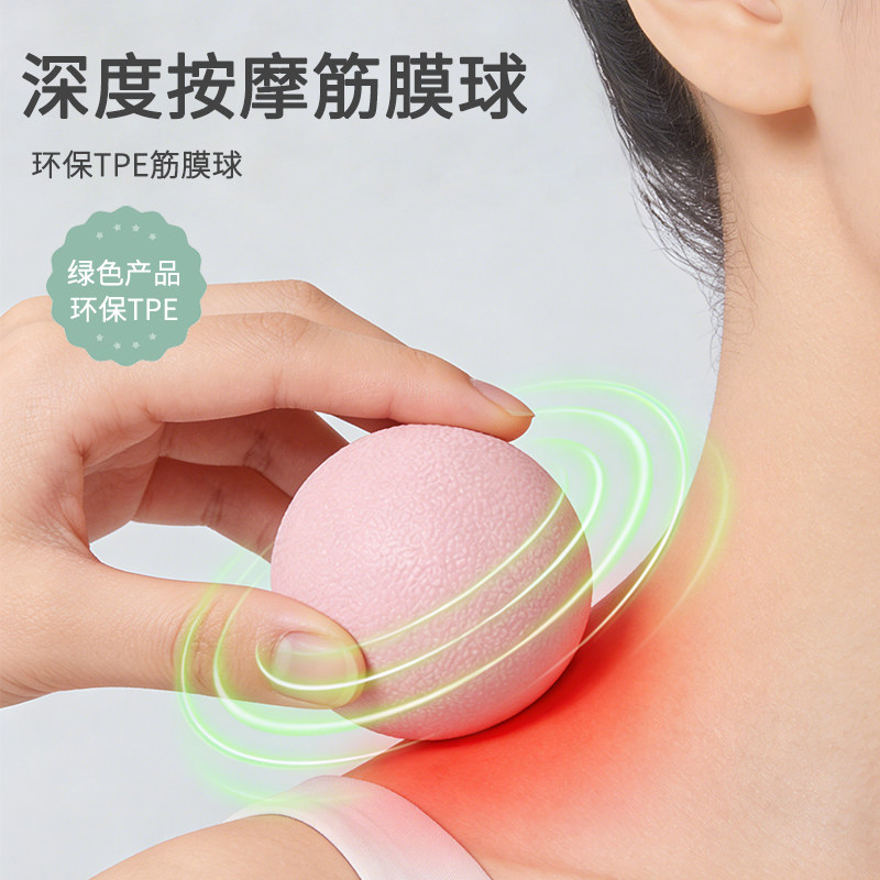 深度按摩筋膜球TPE材质颈部肩部按摩球上托提拉足底脚踩按摩放松