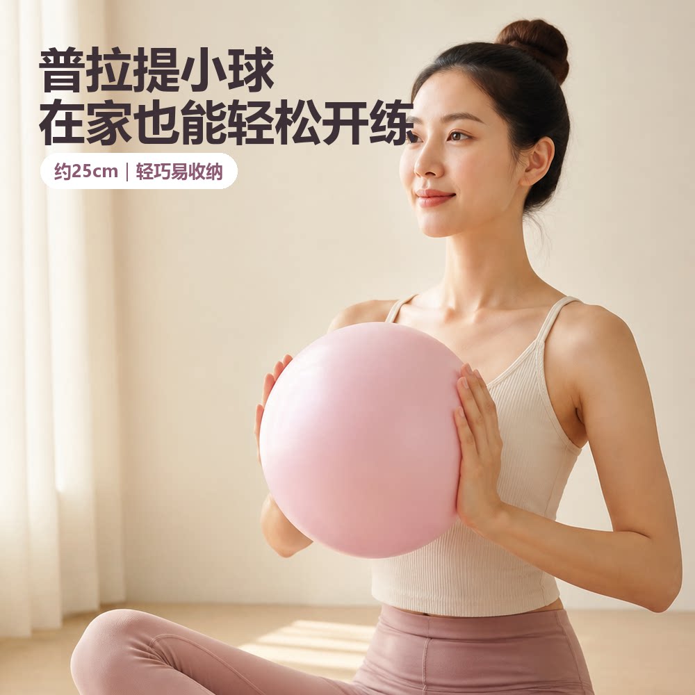 玲光普拉提专用防爆小球