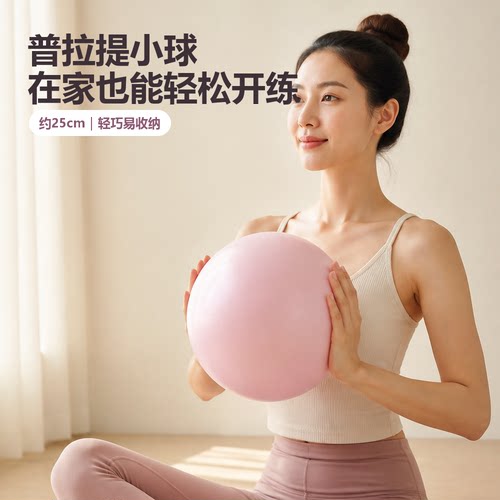 玲光普拉提专用防爆小球