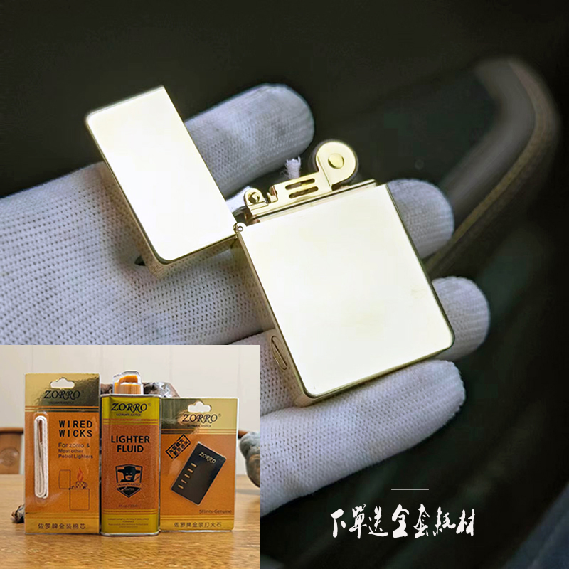 佐罗煤油打火机超薄小金块