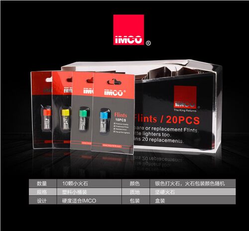 爱酷IMCO打火机专用奥地利银色