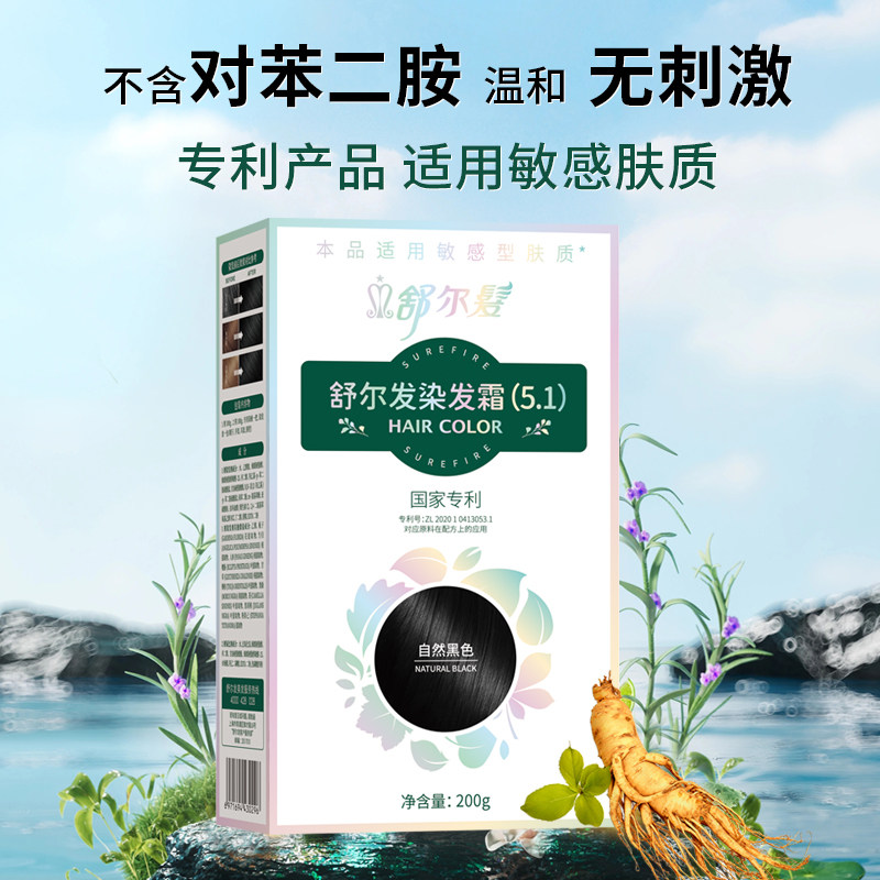 舒尔发染发剂植物盖白发无对苯二氨过敏包退官方正品纯霜温和膏