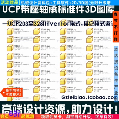 Inventor标准件UCP带座轴承3D零件图库机械设计选型3D零件图资料