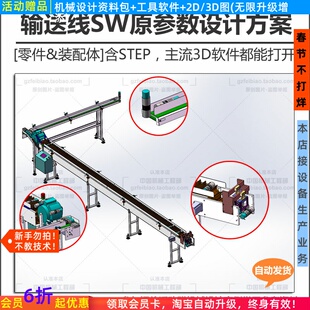 输送带方案图纸 Solidworks原参数设计模型 含STEP通用格式3D图