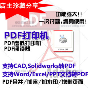 CAD/Solidworks转PDF文件PDF打印机word/excel/ppt/图片转PDF软件