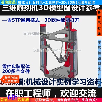 三维雕刻机UG/PROE/Solidworks通用参考图纸自动化机械设计3D模型