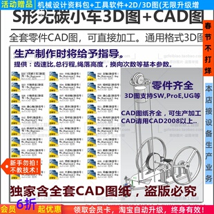 S形无碳小车CAD图纸全套 STEP转Solidworks转UG8.5零件齐全3D图