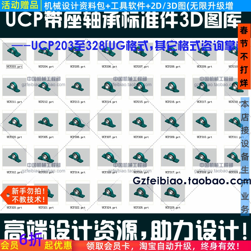 UCP带座轴承3D零件图UG国家标准件库非标自动化机械设计选型模型