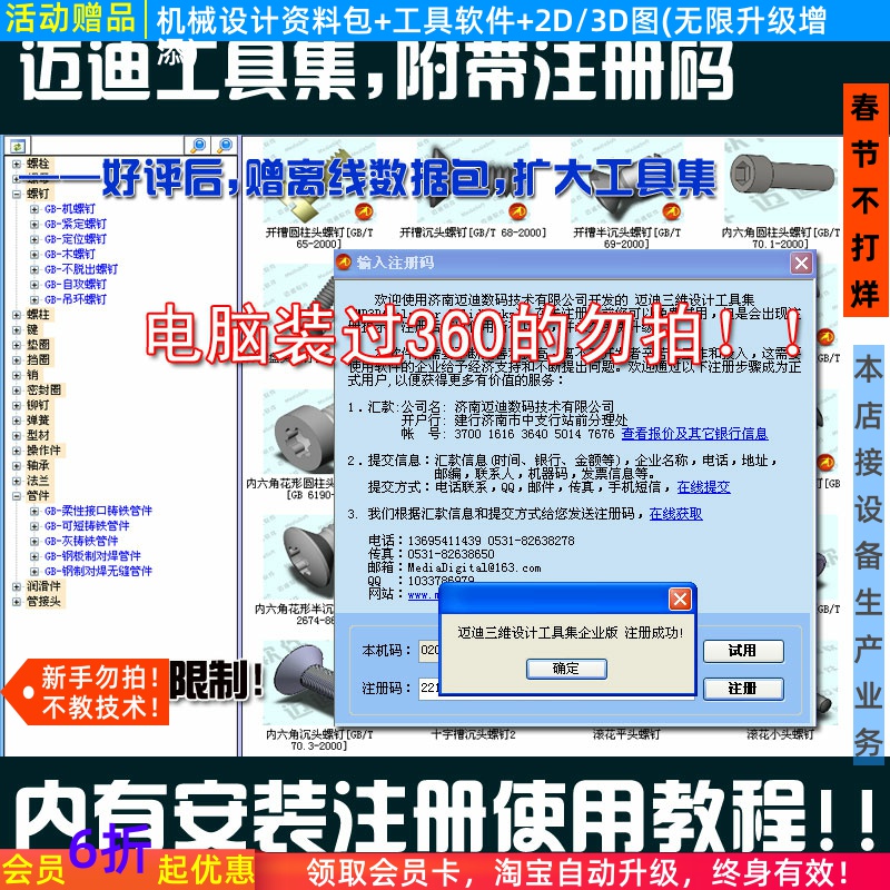 机械设计标准件螺丝等迈&迪工具注册码solidworks插件3D模型图库