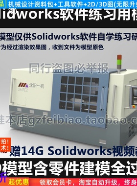 数控车库3D模型建模练习用图纸参加活动赠14G solidworks视频教程