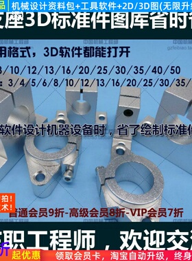 T型法兰型轴支座机械设计3D模型标准件图库Solidworks ProE UG