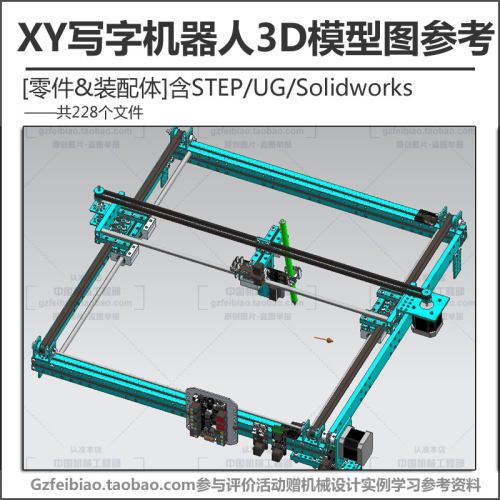 XY平面绘图仪3D模型UG/PROE/Solidworks可打开写字机器人设计图纸