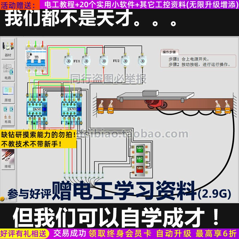 电工仿真教学软件自学技能与实训电机控制低压电器零基础学习电工