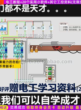 电工仿真教学软件自学技能与实训电机控制低压电器零基础学习电工