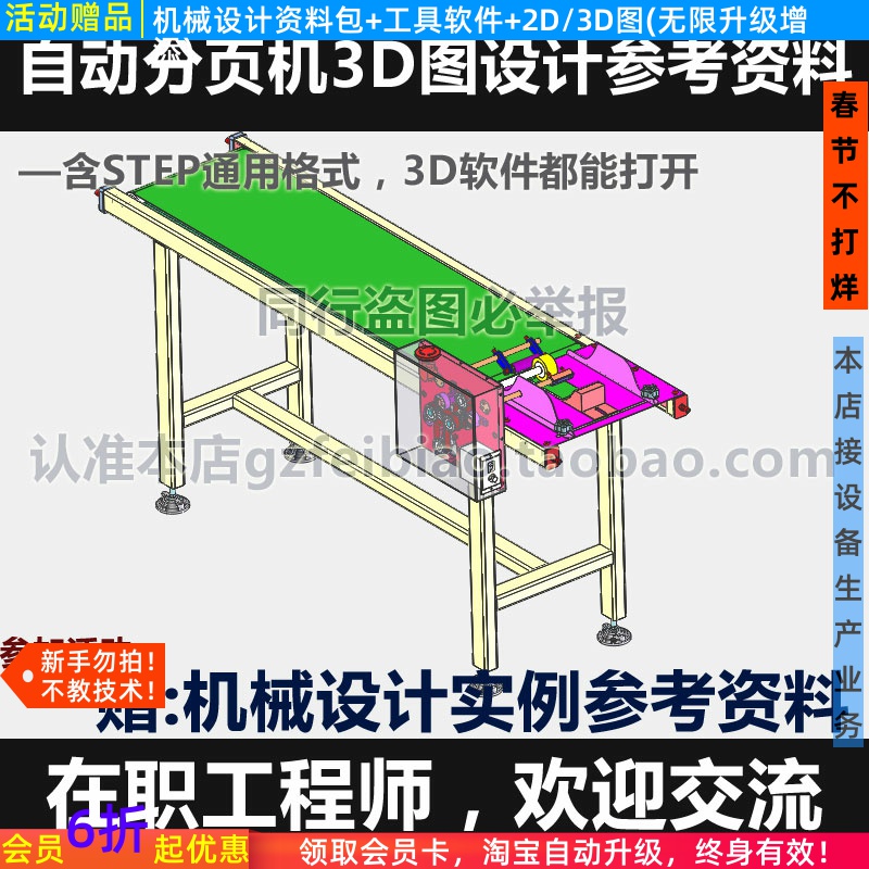 分页机图纸反轮式UG/PROE/Solidworks模型参考资料自动化机械设计