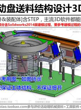 振动盘自动送料机3d图纸机械结构设计solidworks2014/ProE/UG模型