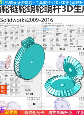 齿轮链轮蜗轮蜗杆同步轮V带轮花键设计Solidwork自动生成3D模型图
