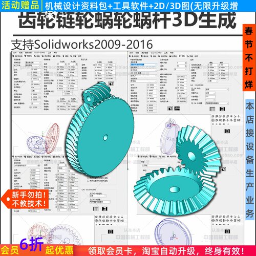 齿轮链轮蜗轮蜗杆同步轮V带轮花键设计Solidwork自动生成3D模型图
