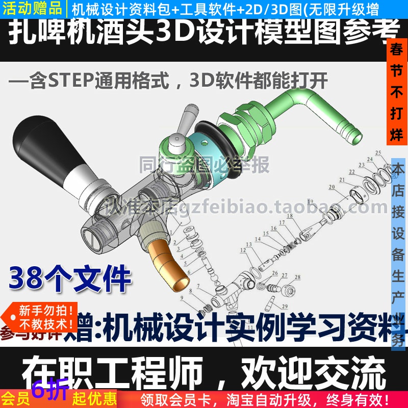 扎啤机酒头UG/PROE/Solidworks模型参考资料自动化机械设计3D图纸