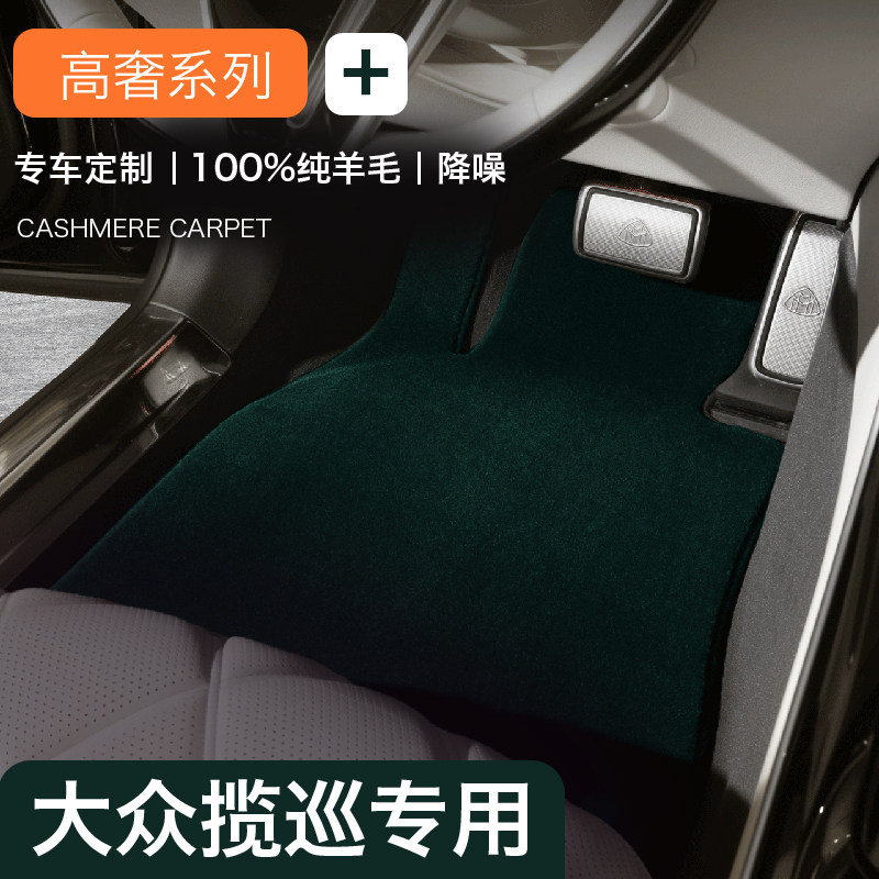 适用大众纯羊毛地毯式脚垫地垫
