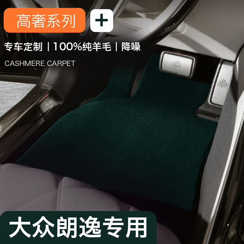 适用大众纯羊毛地毯式脚垫地垫