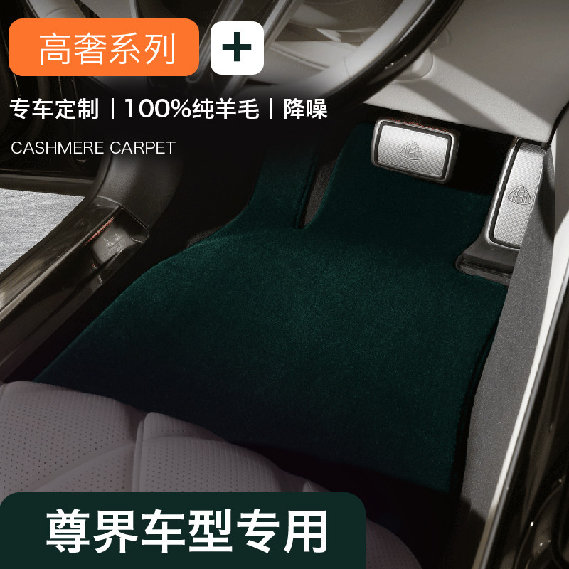 尊界全车系纯羊毛地毯式脚垫地垫