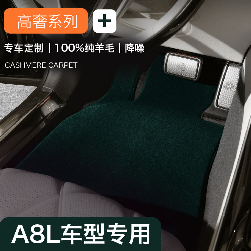 奥迪A8L汽车脚垫纯羊毛地毯地垫