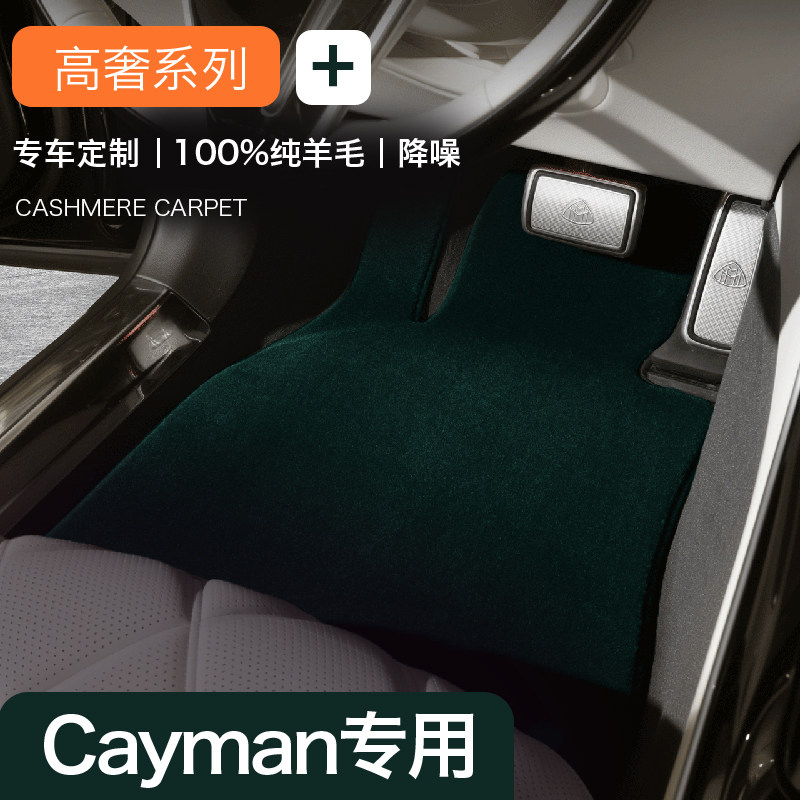 适用保时捷纯羊毛地毯式脚垫地垫