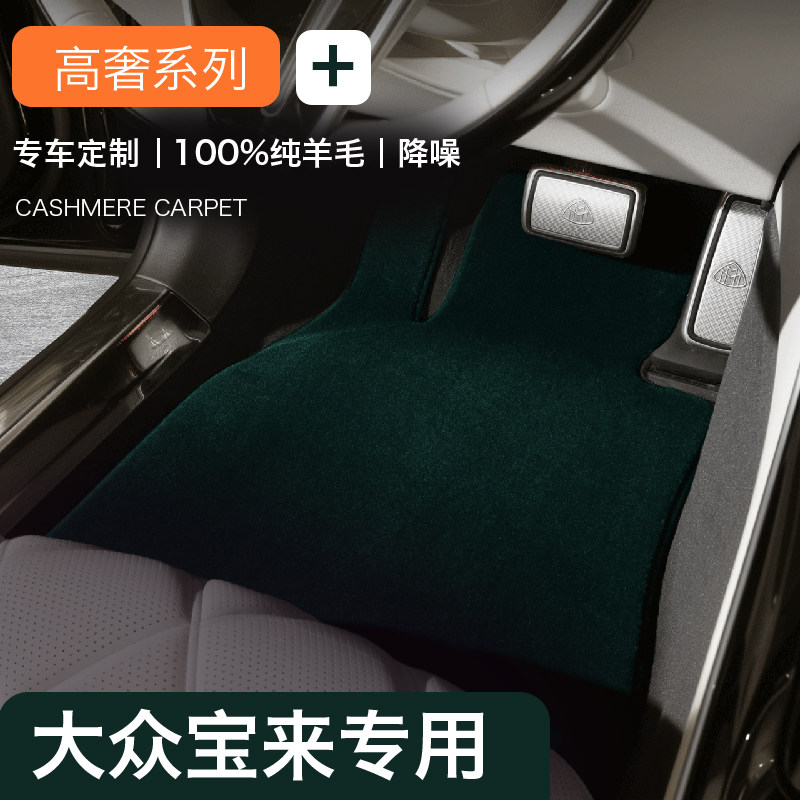 适用大众纯羊毛地毯式脚垫地垫