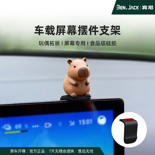 适用于特斯拉汽车屏幕摆件支架车载显示屏玩偶固定车内趴趴装饰品