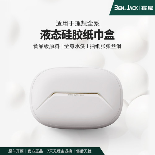 宾尼理想L9876i68mega车载纸巾盒汽车用品抽纸袋套挂式内饰改装