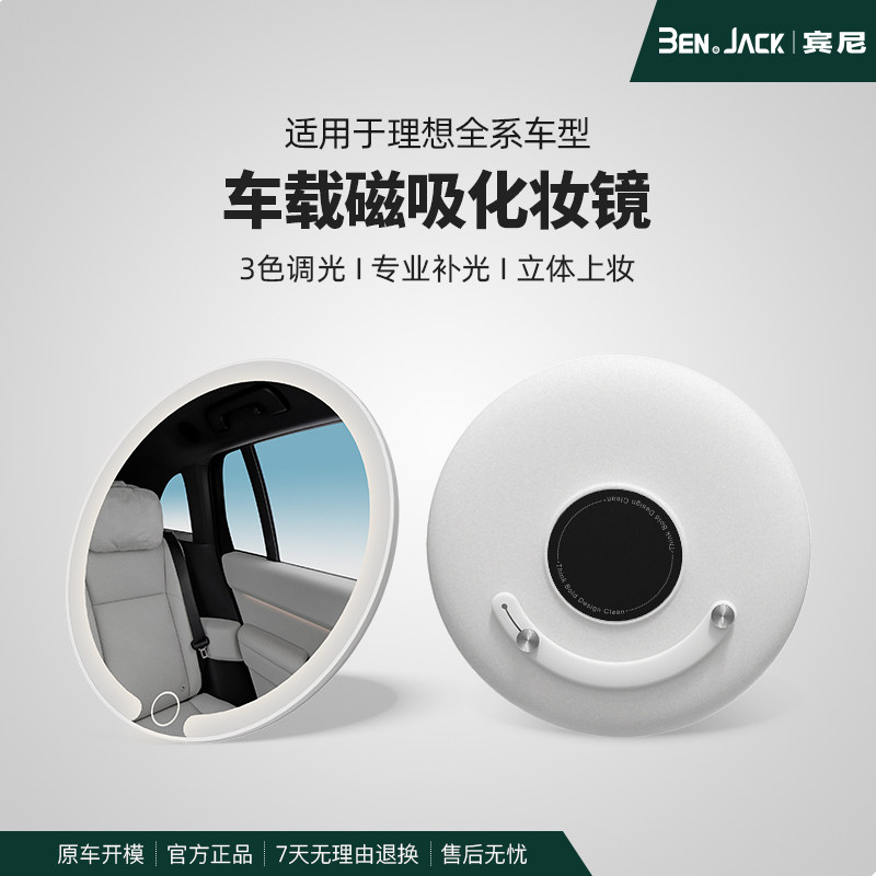 宾尼理想L6789/i6/8车载智能LED化妆镜子可调节亮度高清便携携带