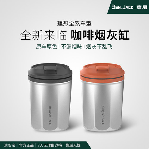 理想车载烟灰缸L6L7L8L9MEGA