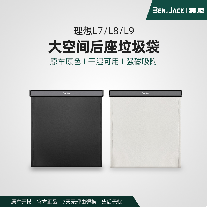 理想L6L7L8L9MEGA汽车载垃圾袋桶内饰用品多功能创意挂式后排收纳