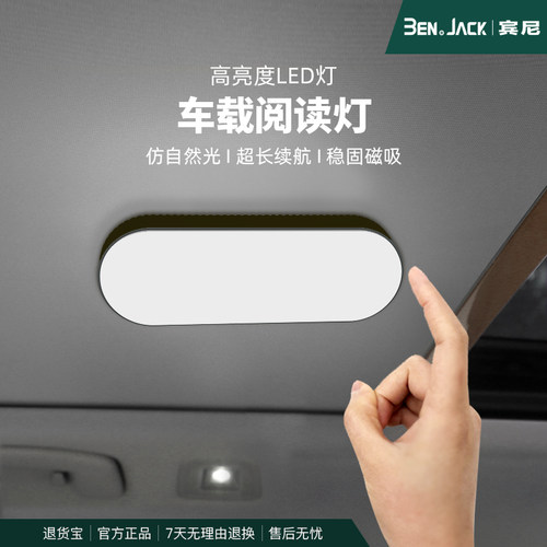 宾尼汽车阅读灯强磁车载车顶灯