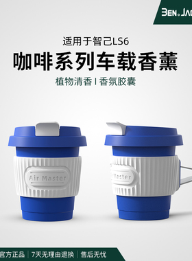 23款智己LS6/LS7新款车载香薰摆件固体香膏汽车香水内饰用品配件