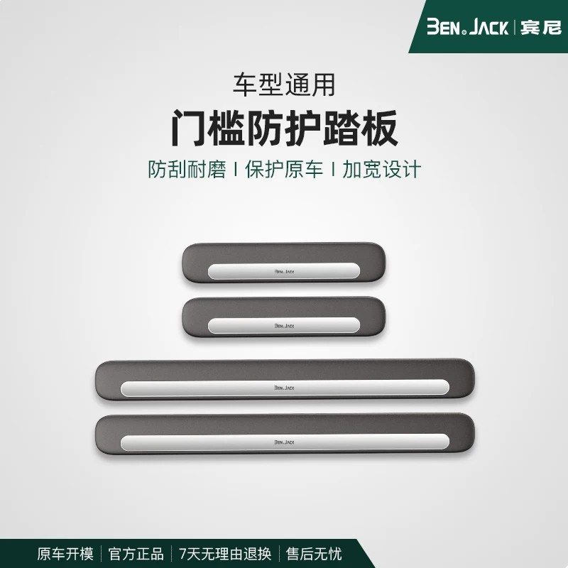 宾尼汽车门槛条防踩贴通用改装