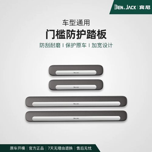 宾尼汽车门槛条防踩贴通用改装
