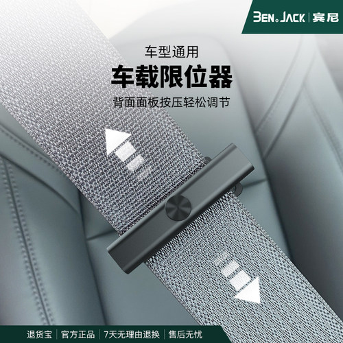 宾尼安全带固定器松紧加长调节器