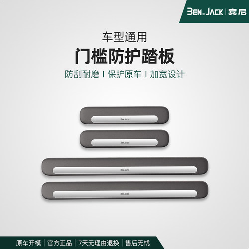 宾尼汽车门槛条防踩贴通用改装