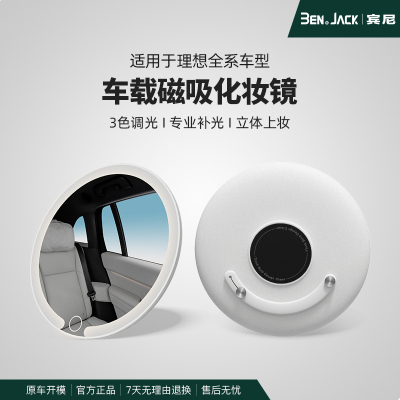 宾尼理想L6789/i6/8车载智能LED化妆镜子可调节亮度高清便携携带