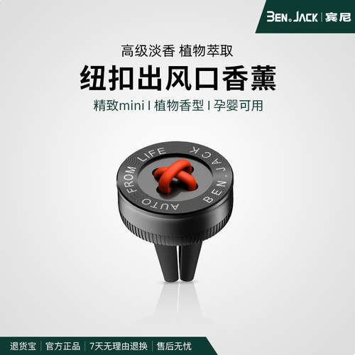 出风口车载香水宾尼纽扣形状